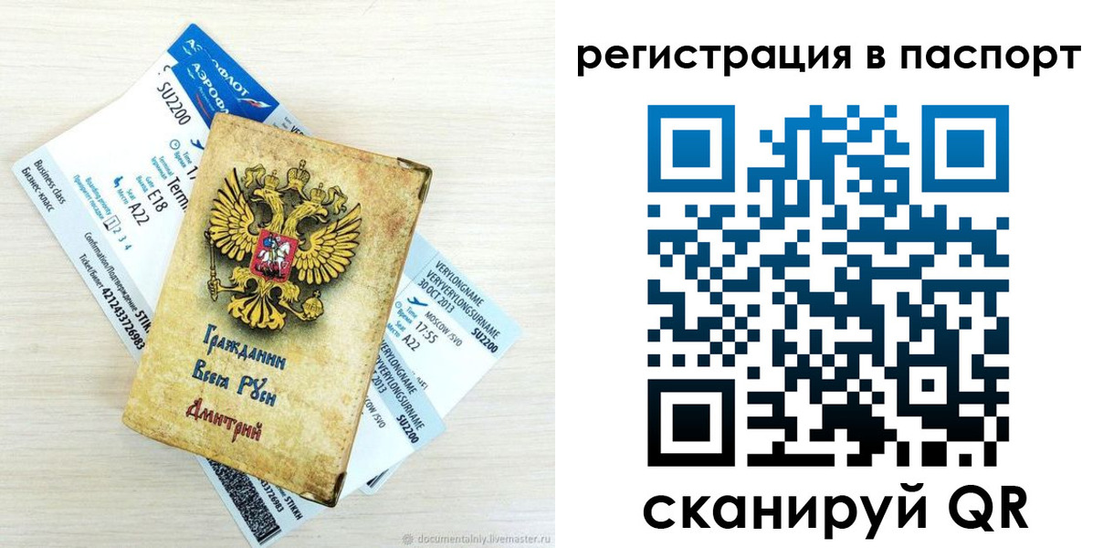 прописка для работы в Владимирской области